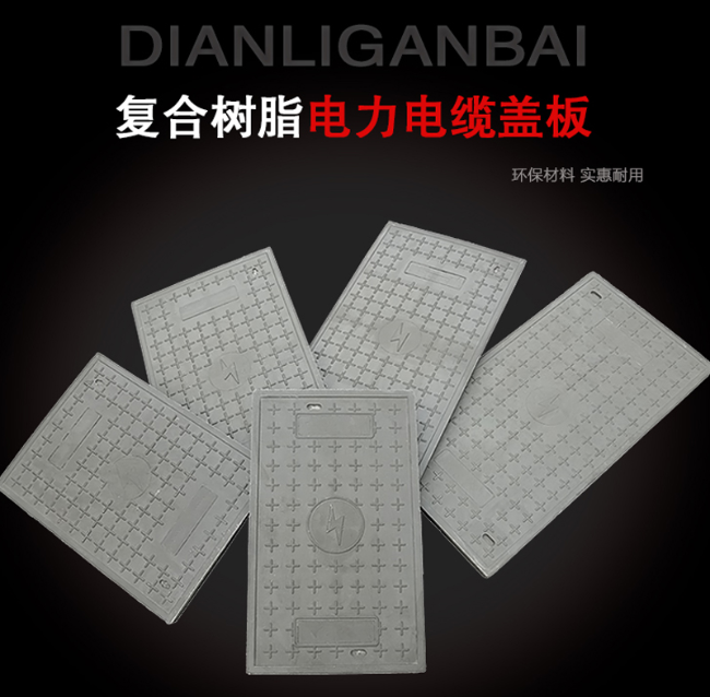 海州树脂复合电力盖板展示